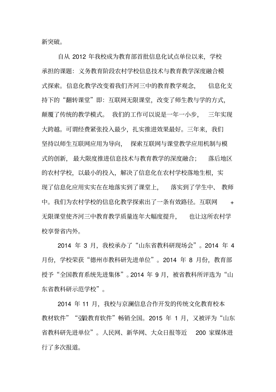 互联网无限课堂_第2页