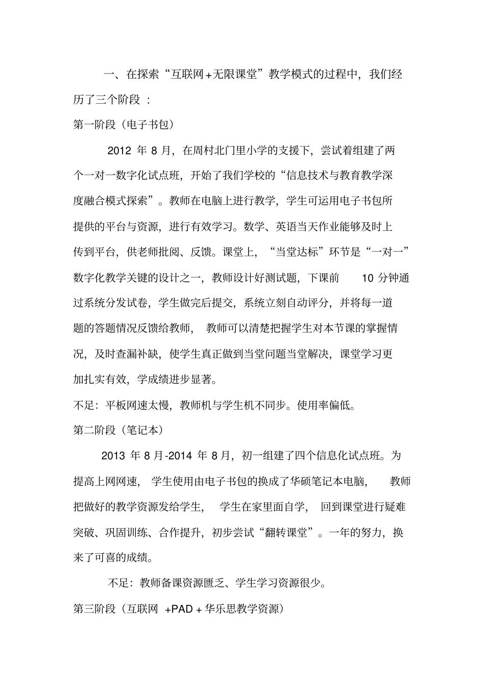 互联网无限课堂_第3页