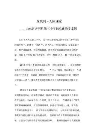 互联网无限课堂