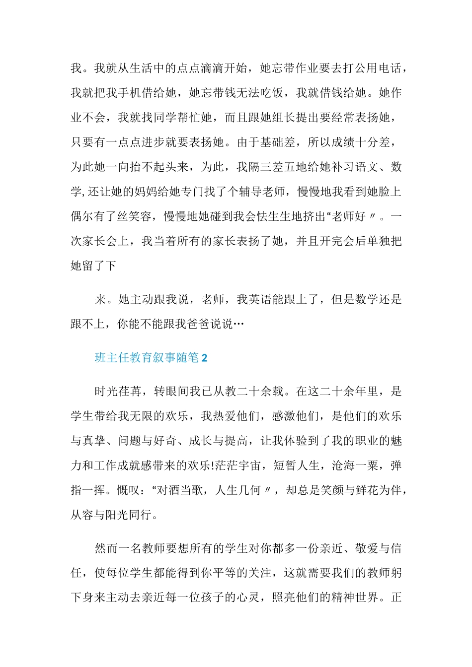 班主任教育叙事随笔_第3页