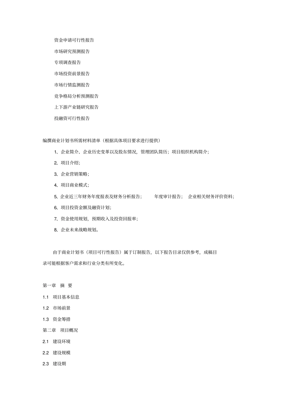 互联网数据中心项目商业计划书_第2页