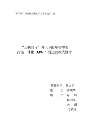互联网时代下的冷链场讲解