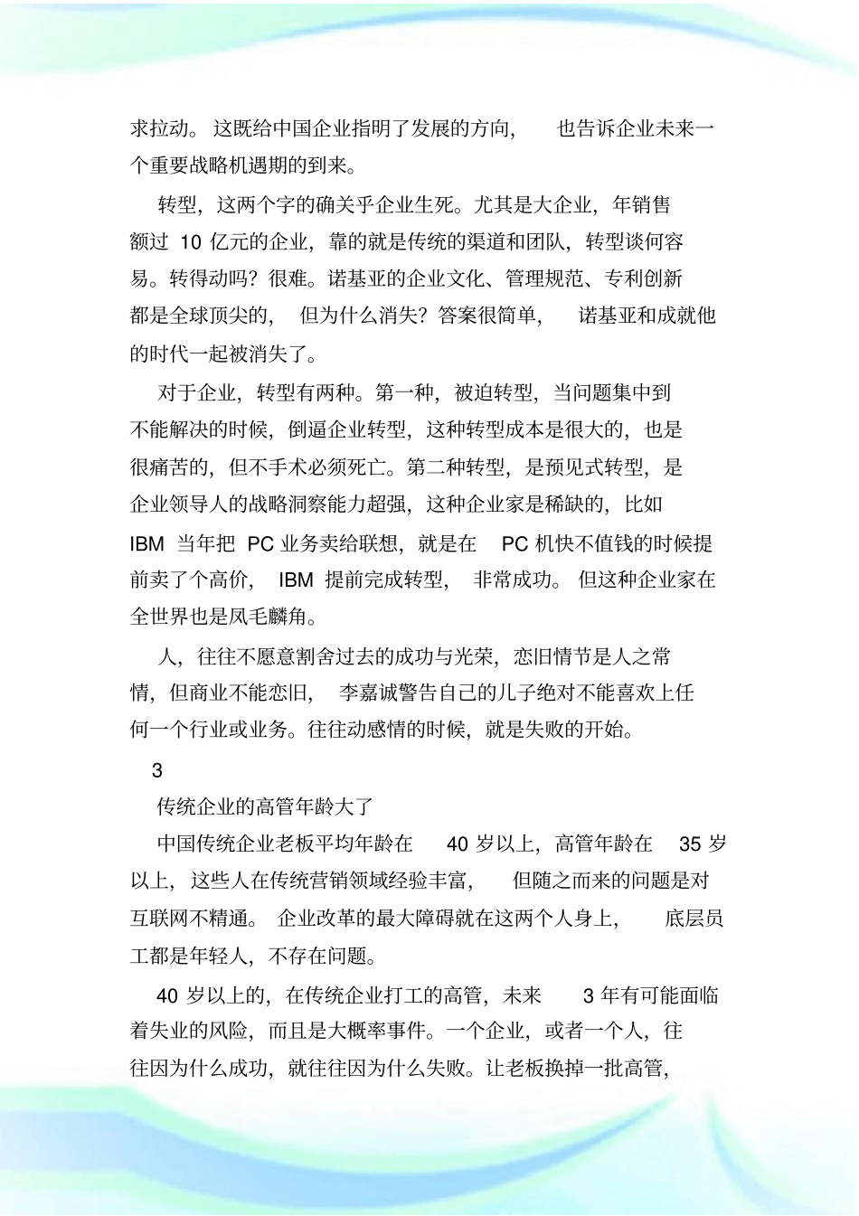 互联网时代企业面临的九大危_第2页