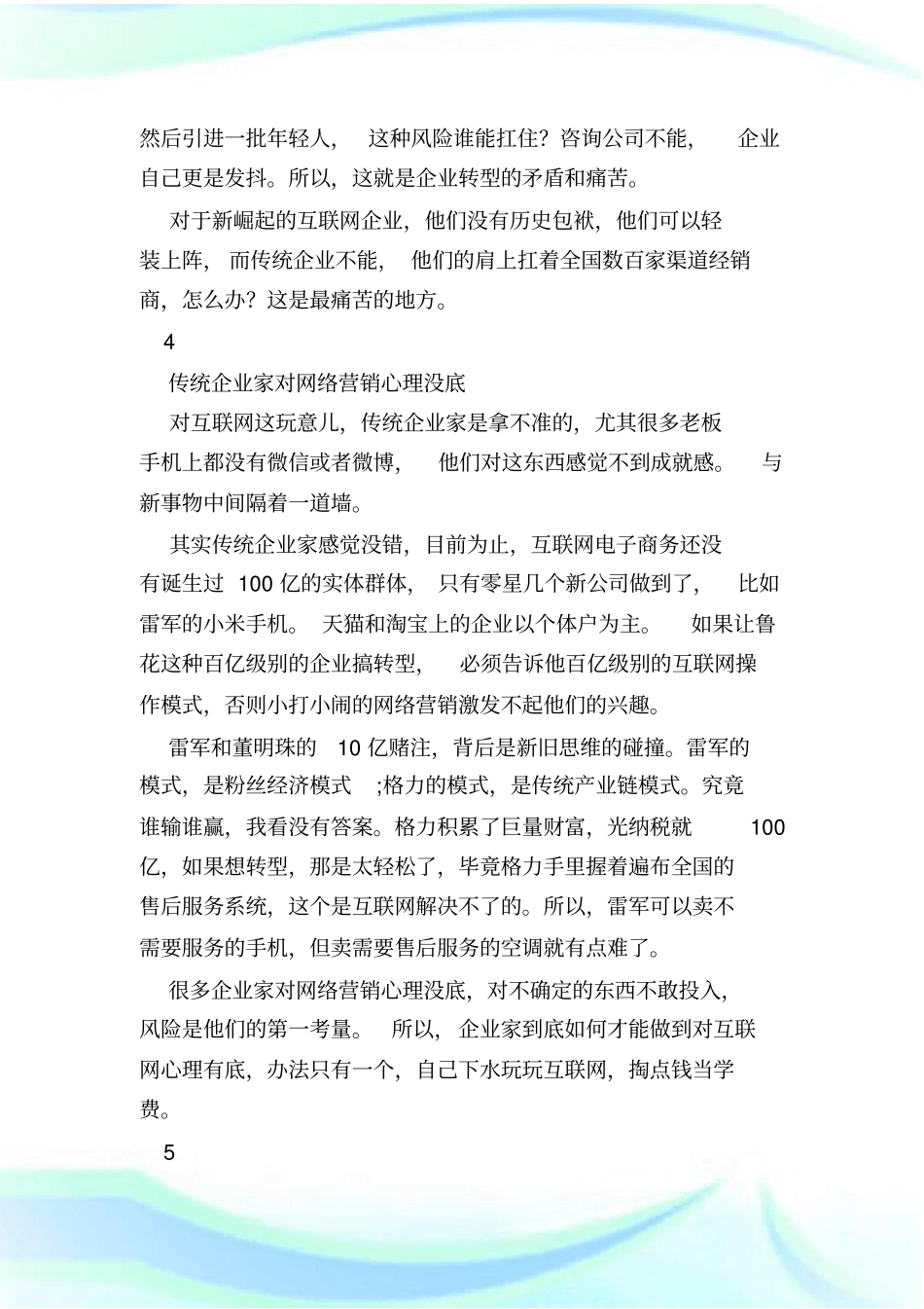 互联网时代企业面临的九大危_第3页