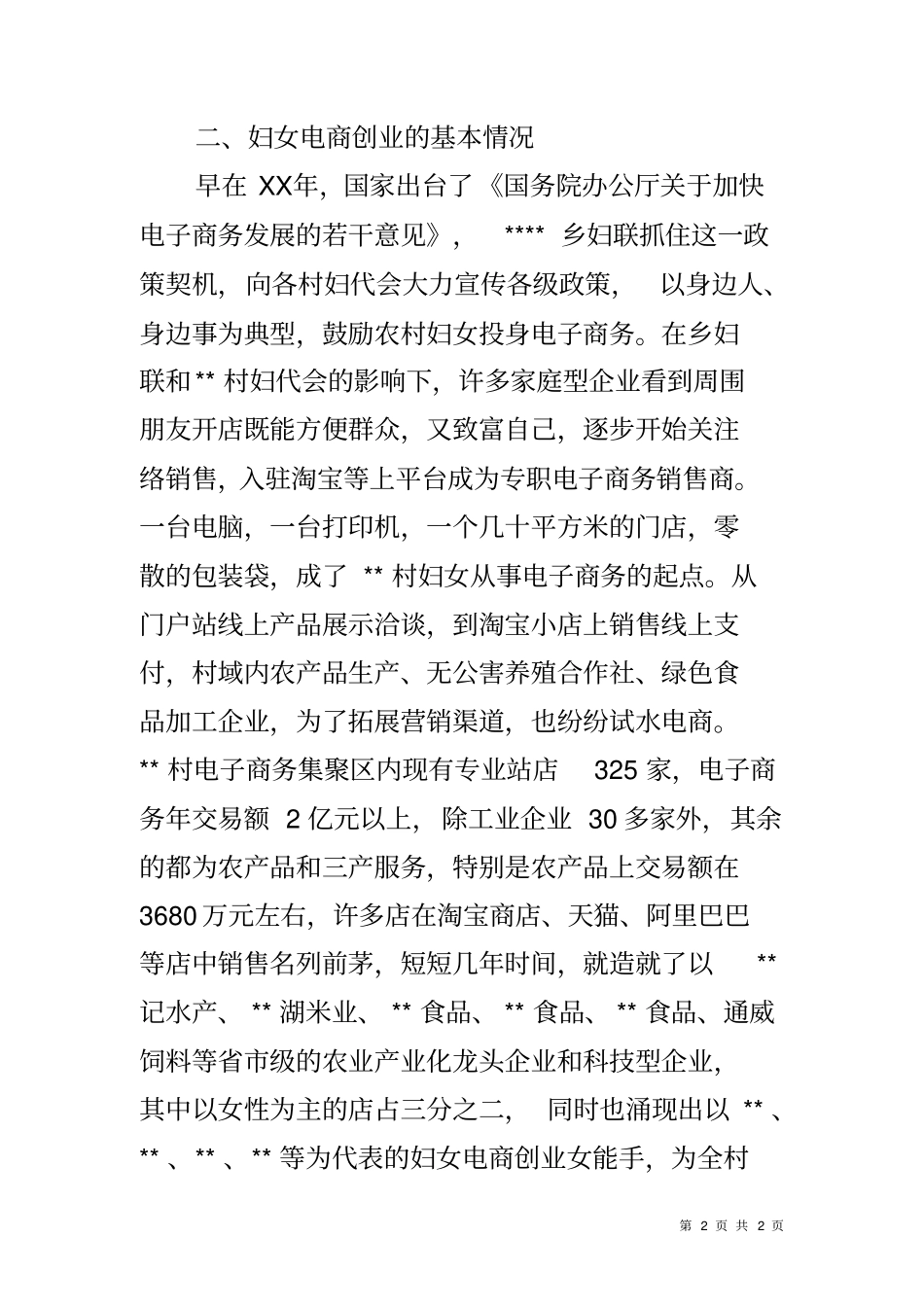互联网时代妇女电商创业的调查报告_第2页