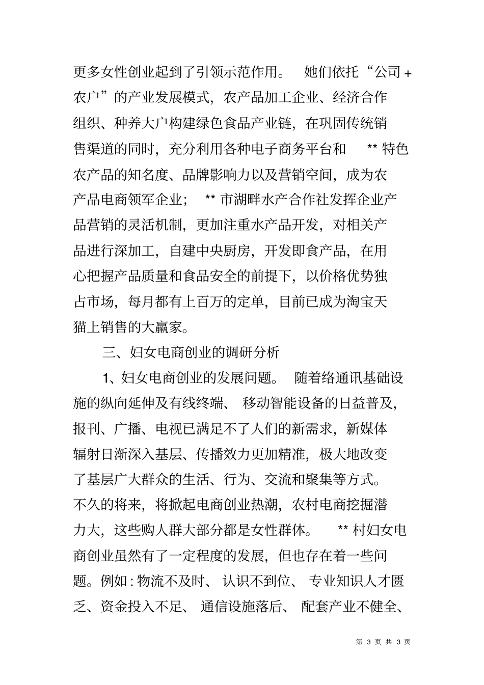 互联网时代妇女电商创业的调查报告_第3页