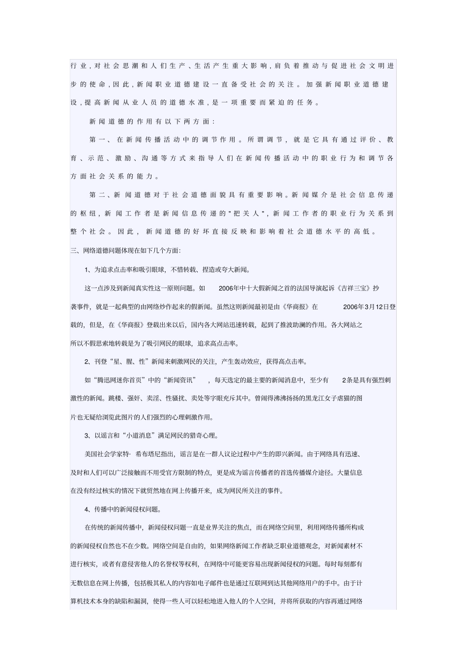 互联网时代新闻道德问题_第2页