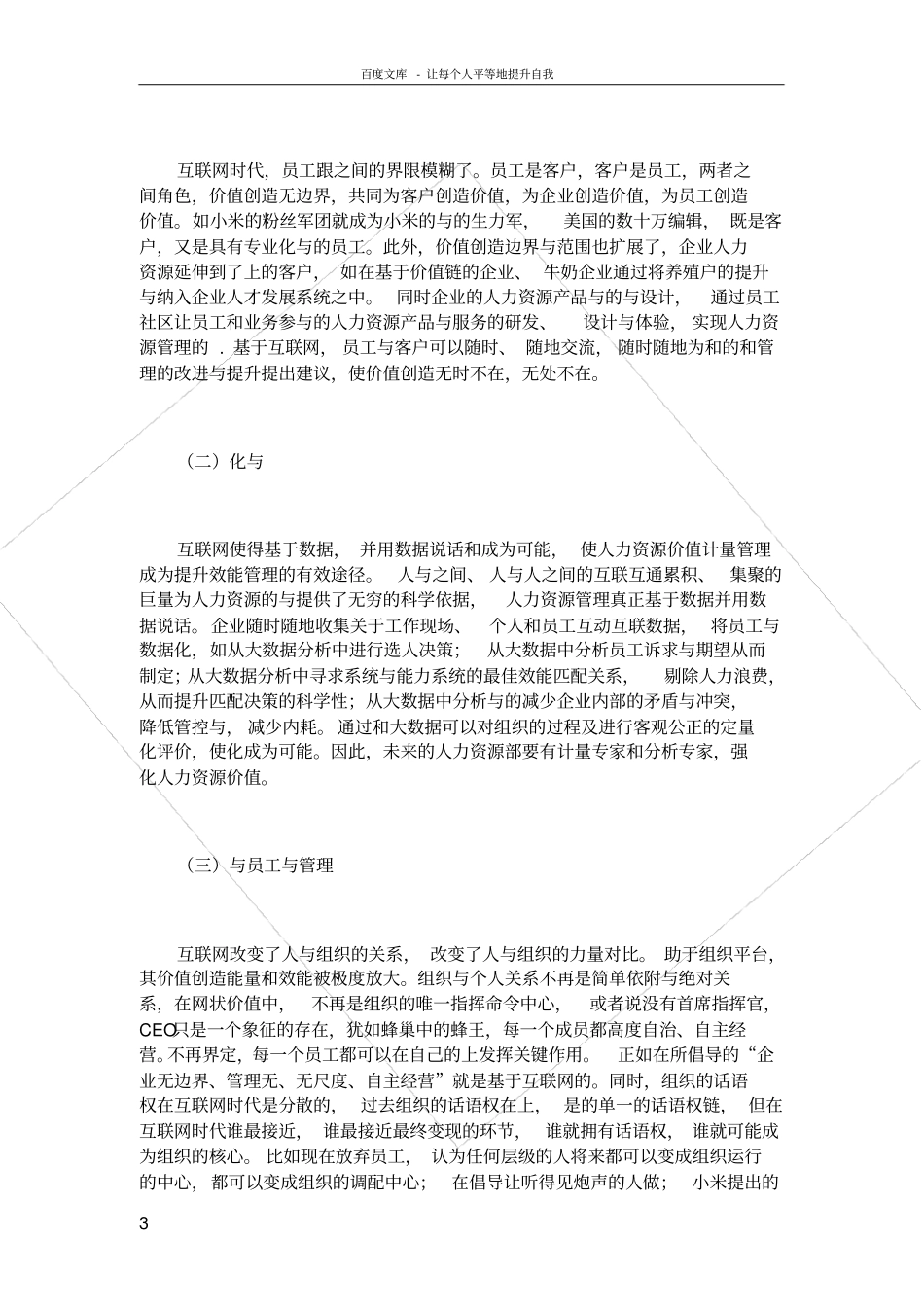 互联网时代人力资源管理10大新思维_第3页