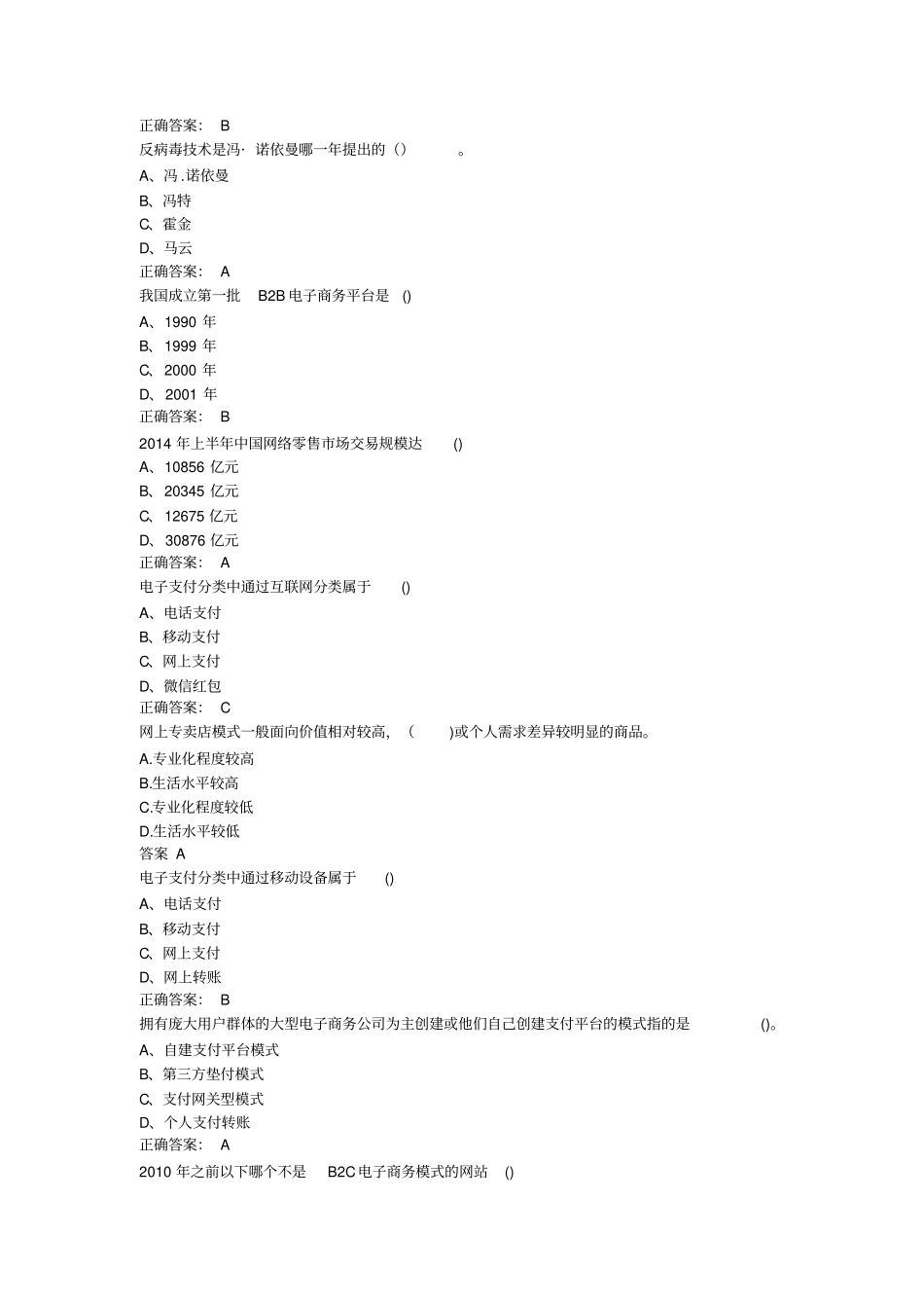 互联网时代电子商务试题_第2页