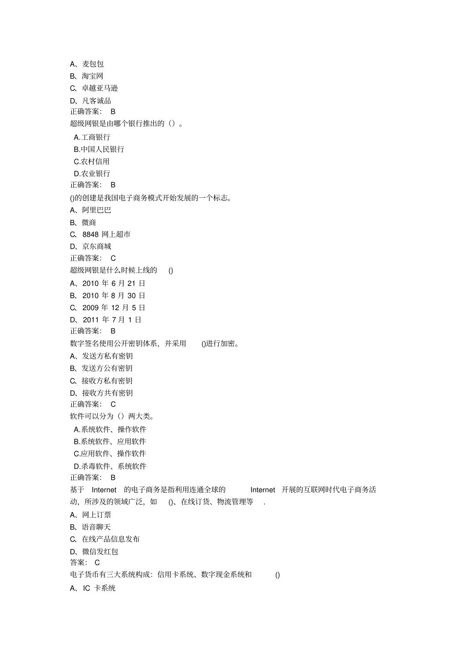 互联网时代电子商务试题_第3页