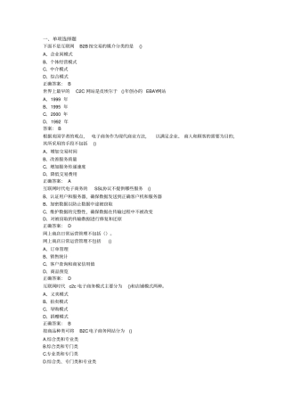 互联网时代电子商务试题