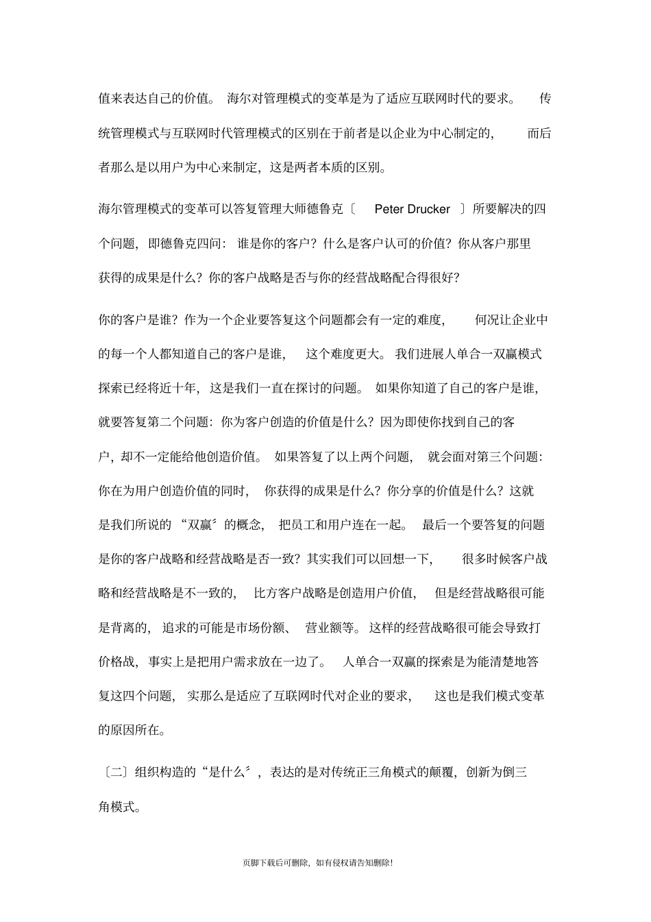 互联网时代的海尔管理模式创新_第2页