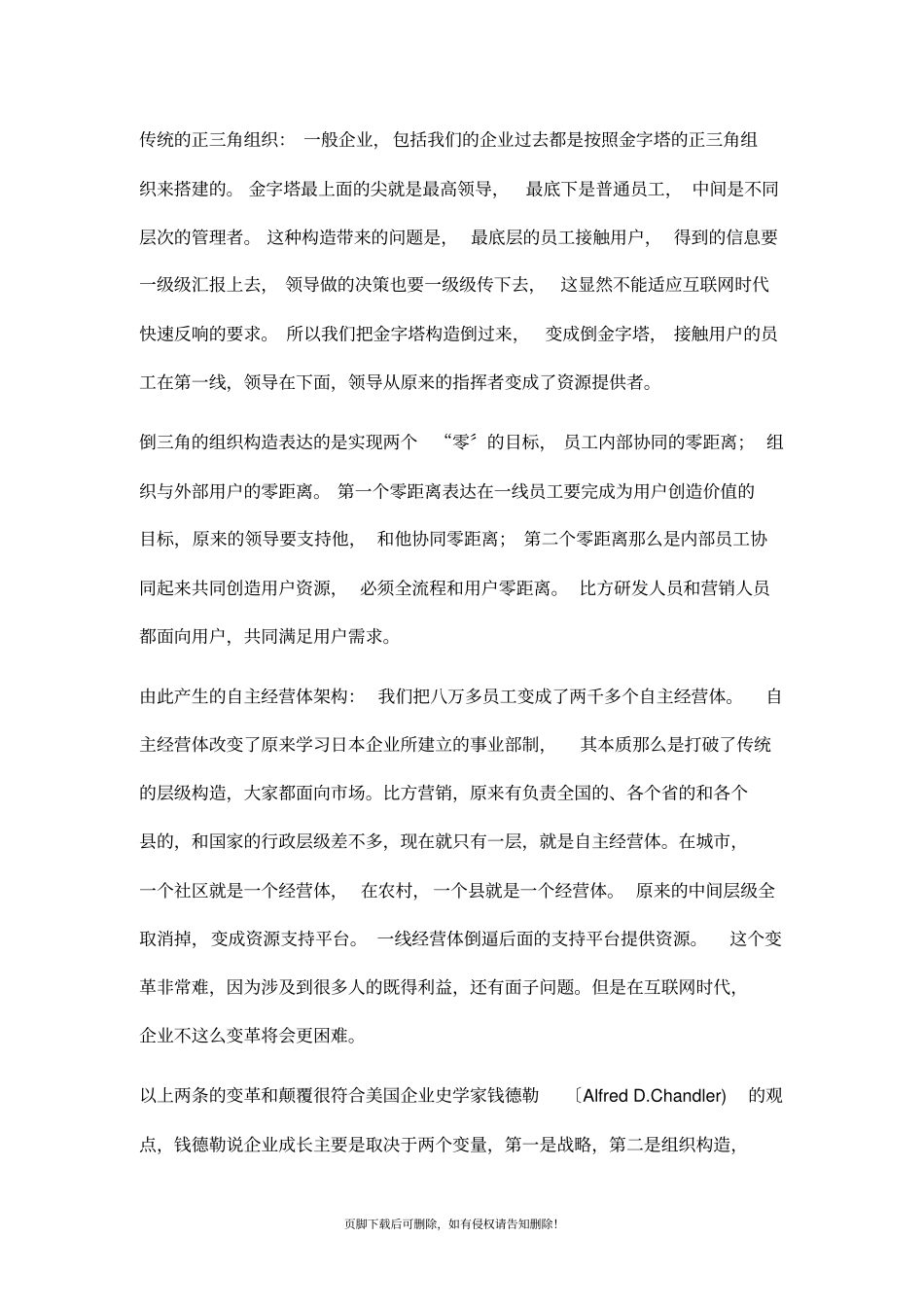 互联网时代的海尔管理模式创新_第3页