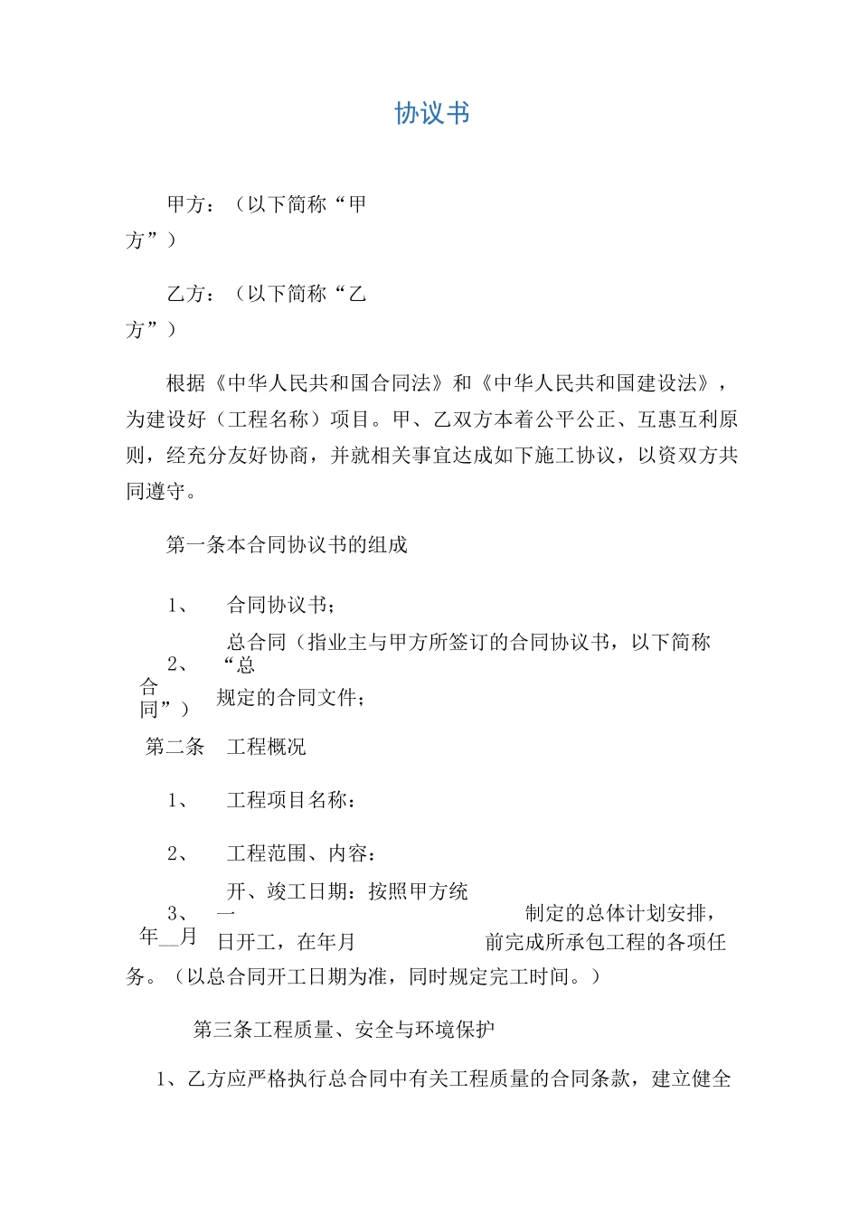 工程转包协议书_第1页