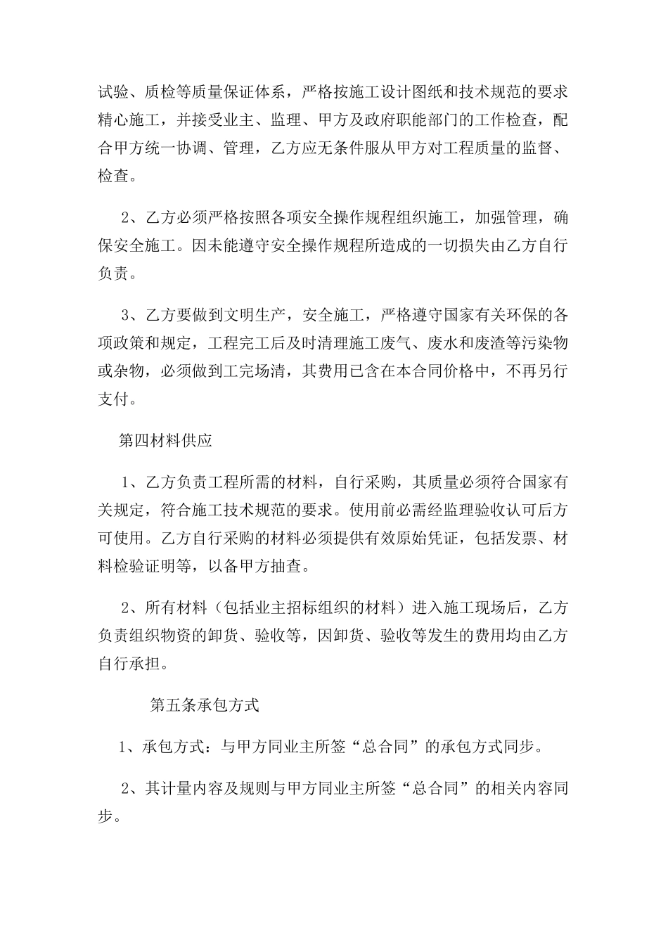 工程转包协议书_第2页