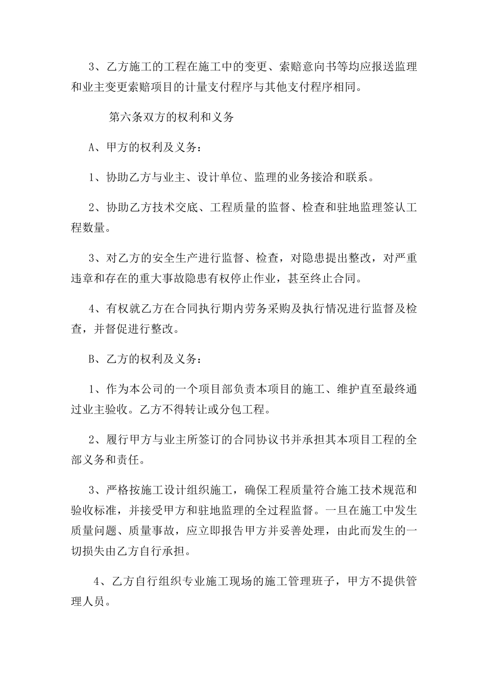 工程转包协议书_第3页