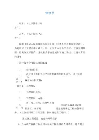 工程转包协议书