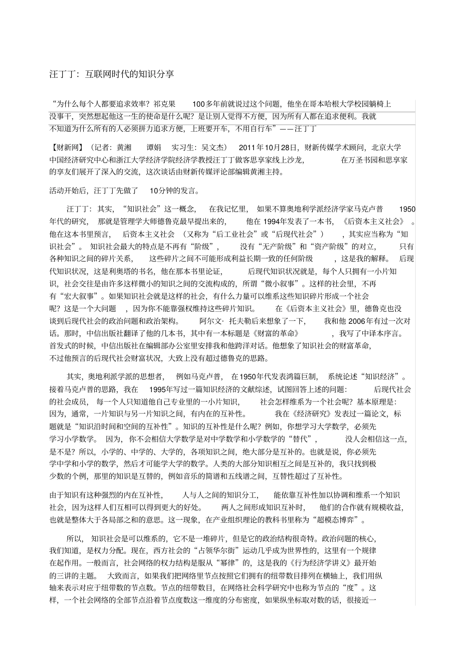 互联网时代的知识分享_第1页