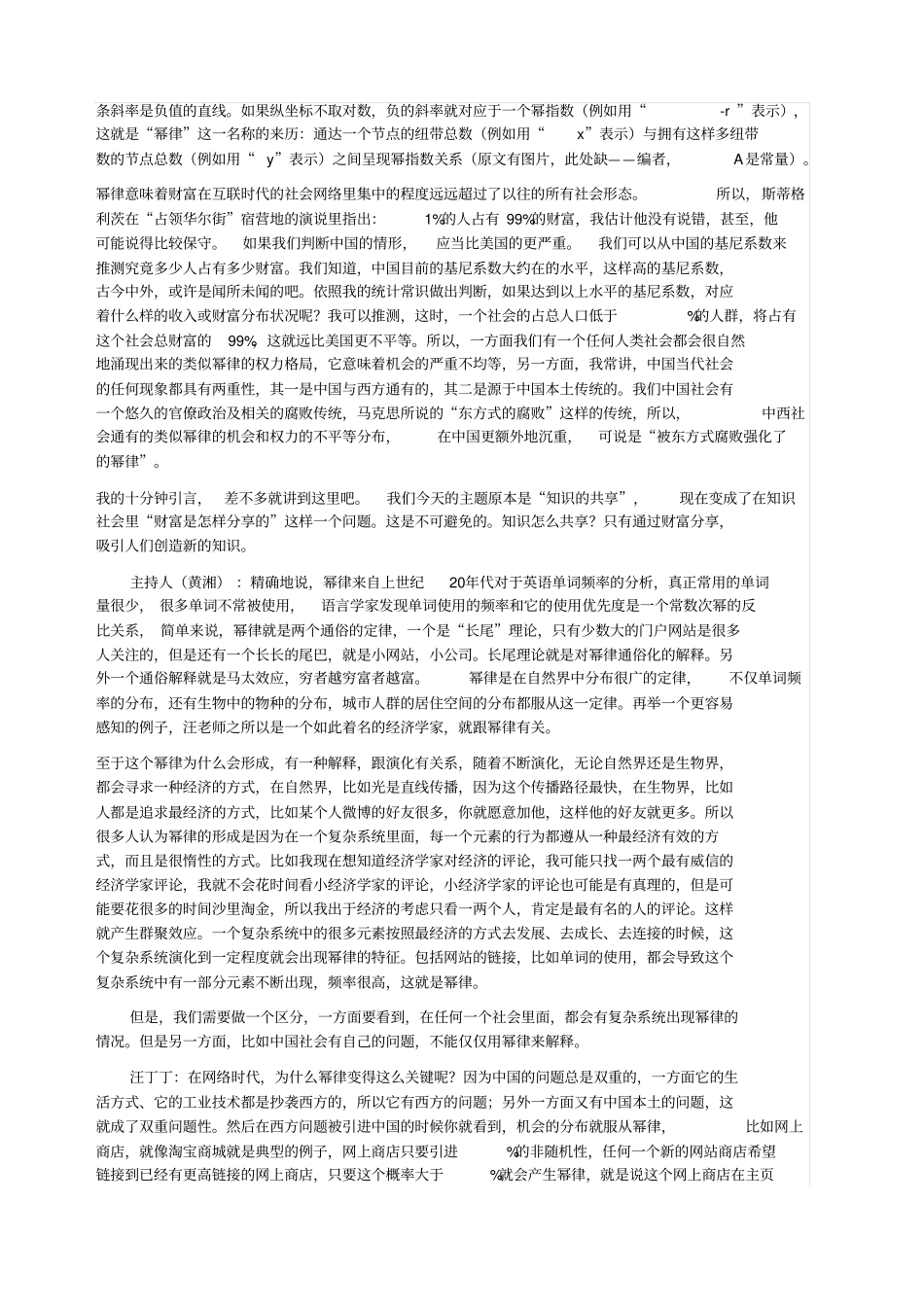 互联网时代的知识分享_第2页