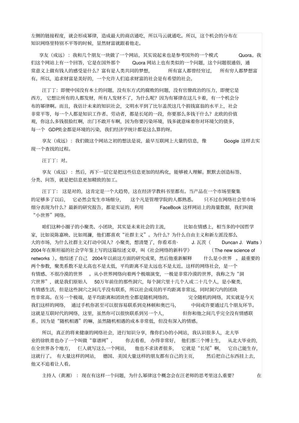 互联网时代的知识分享_第3页