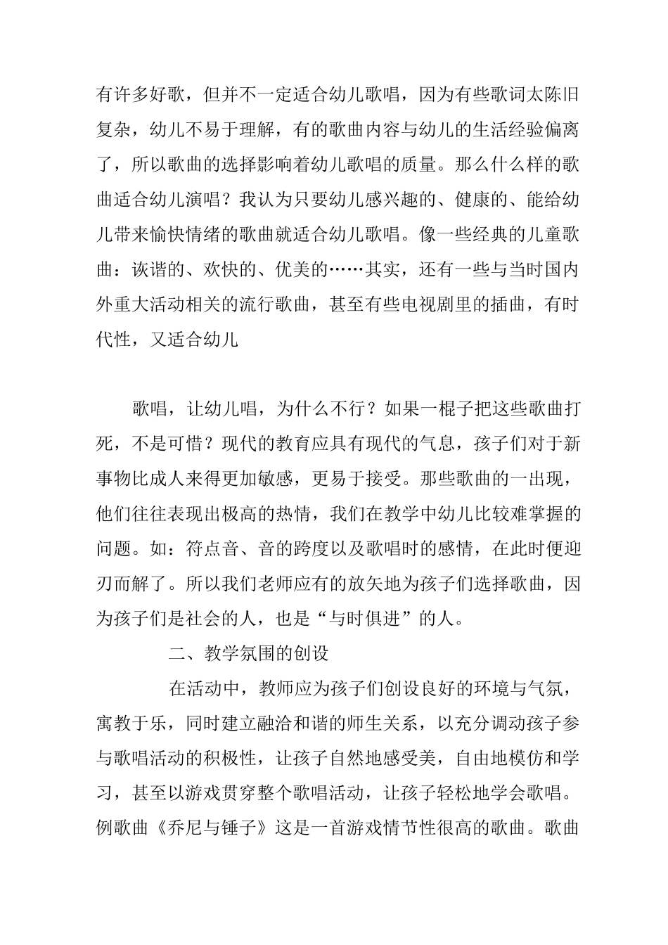 浅谈幼儿歌唱活动_第2页