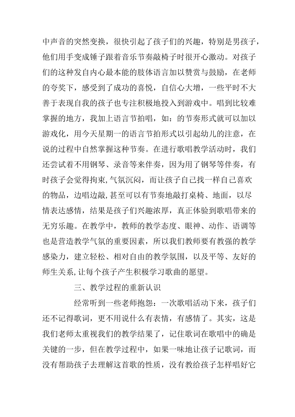 浅谈幼儿歌唱活动_第3页