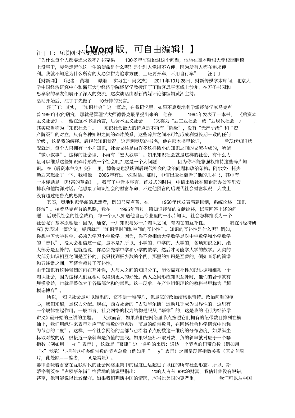 互联网时代的知识分享【互联网时代解析研究资料】_第1页