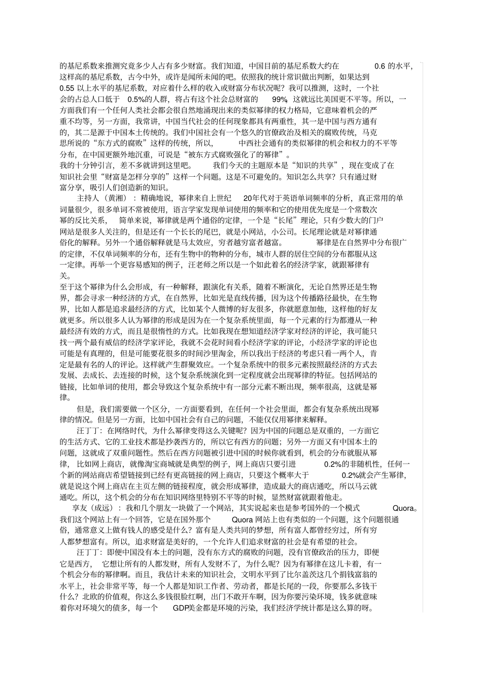 互联网时代的知识分享【互联网时代解析研究资料】_第2页