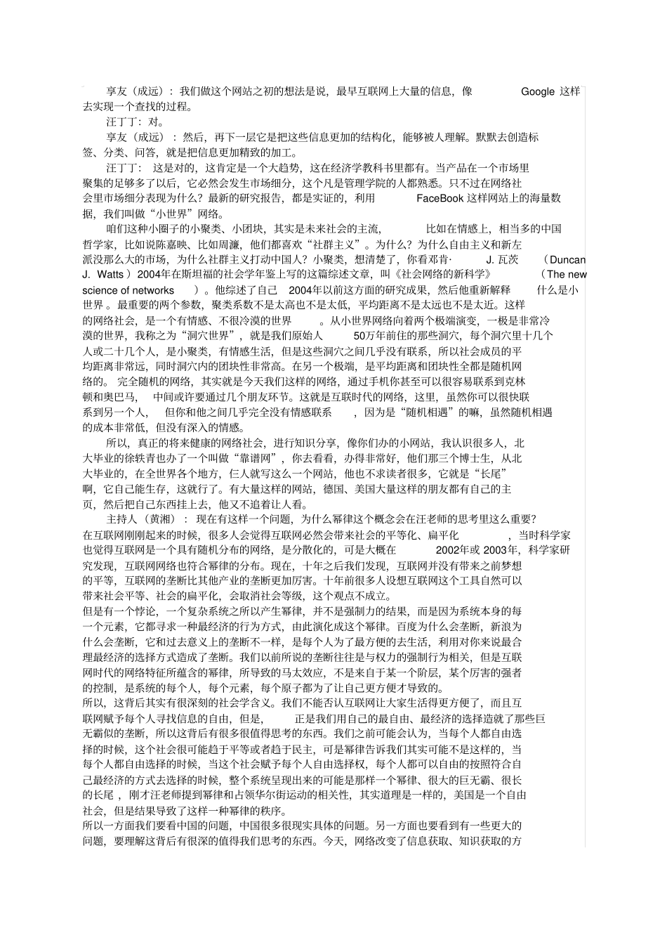 互联网时代的知识分享【互联网时代解析研究资料】_第3页