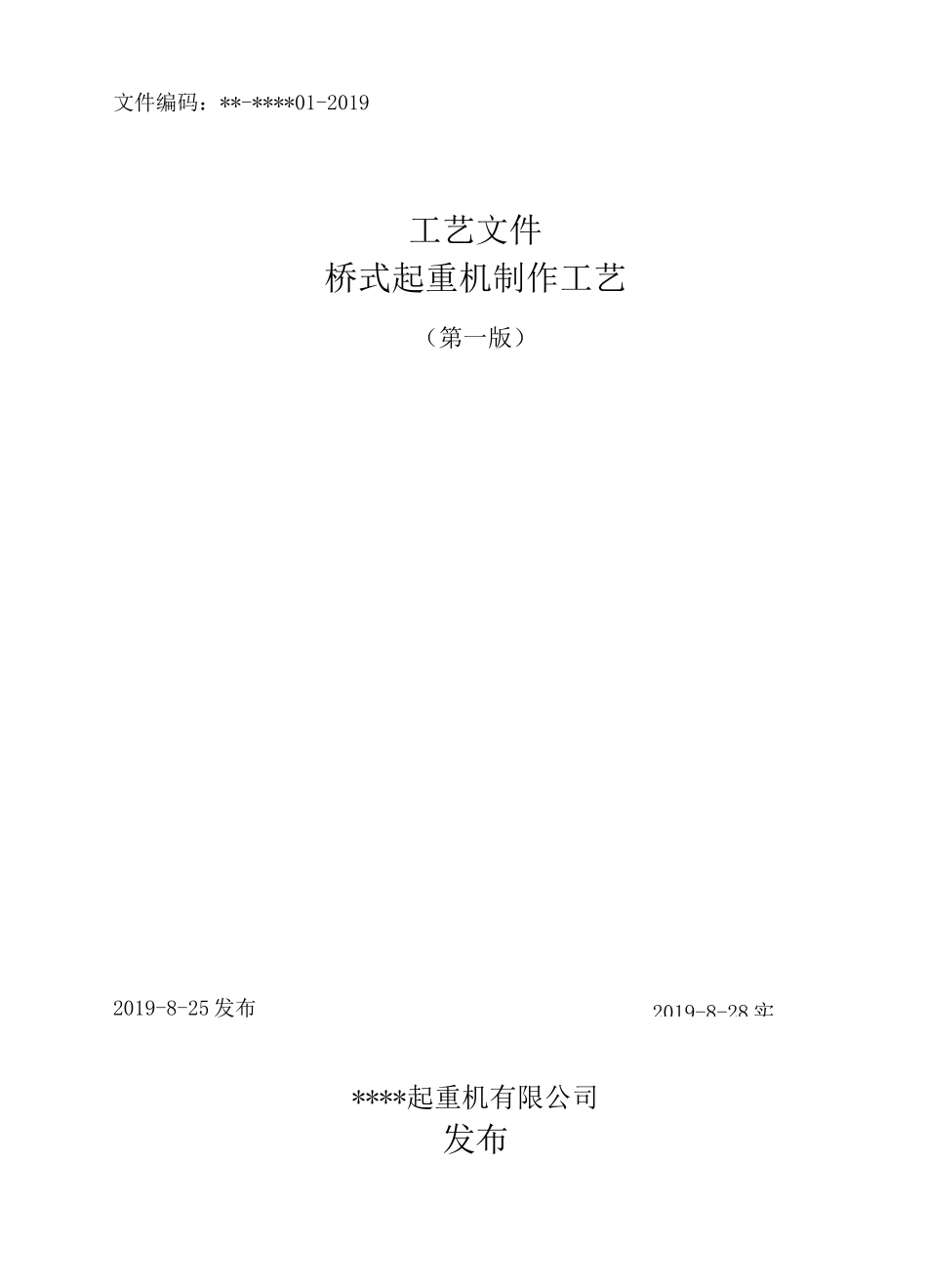 桥式起重机制造工艺_第1页