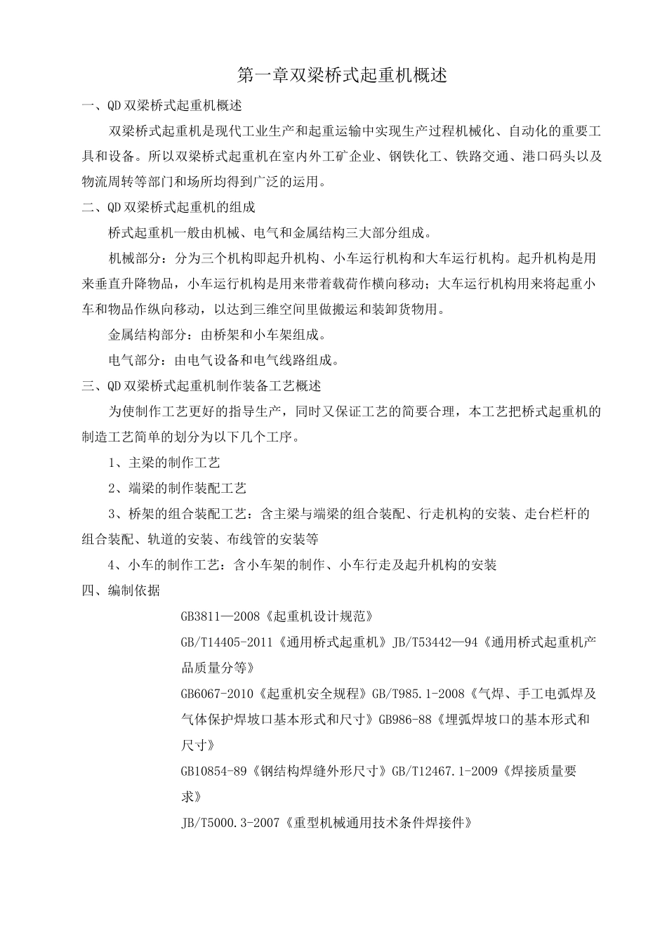 桥式起重机制造工艺_第2页