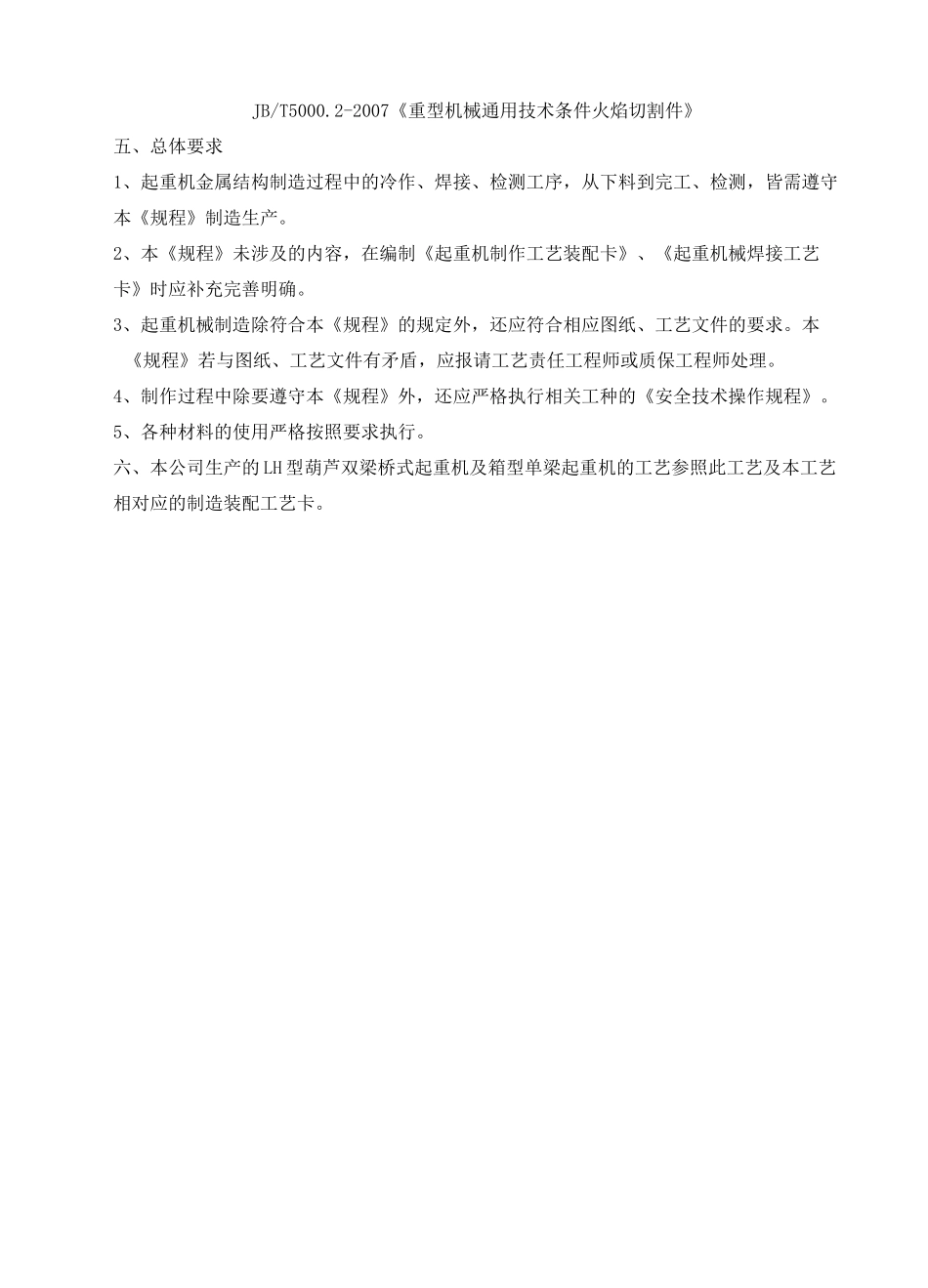 桥式起重机制造工艺_第3页