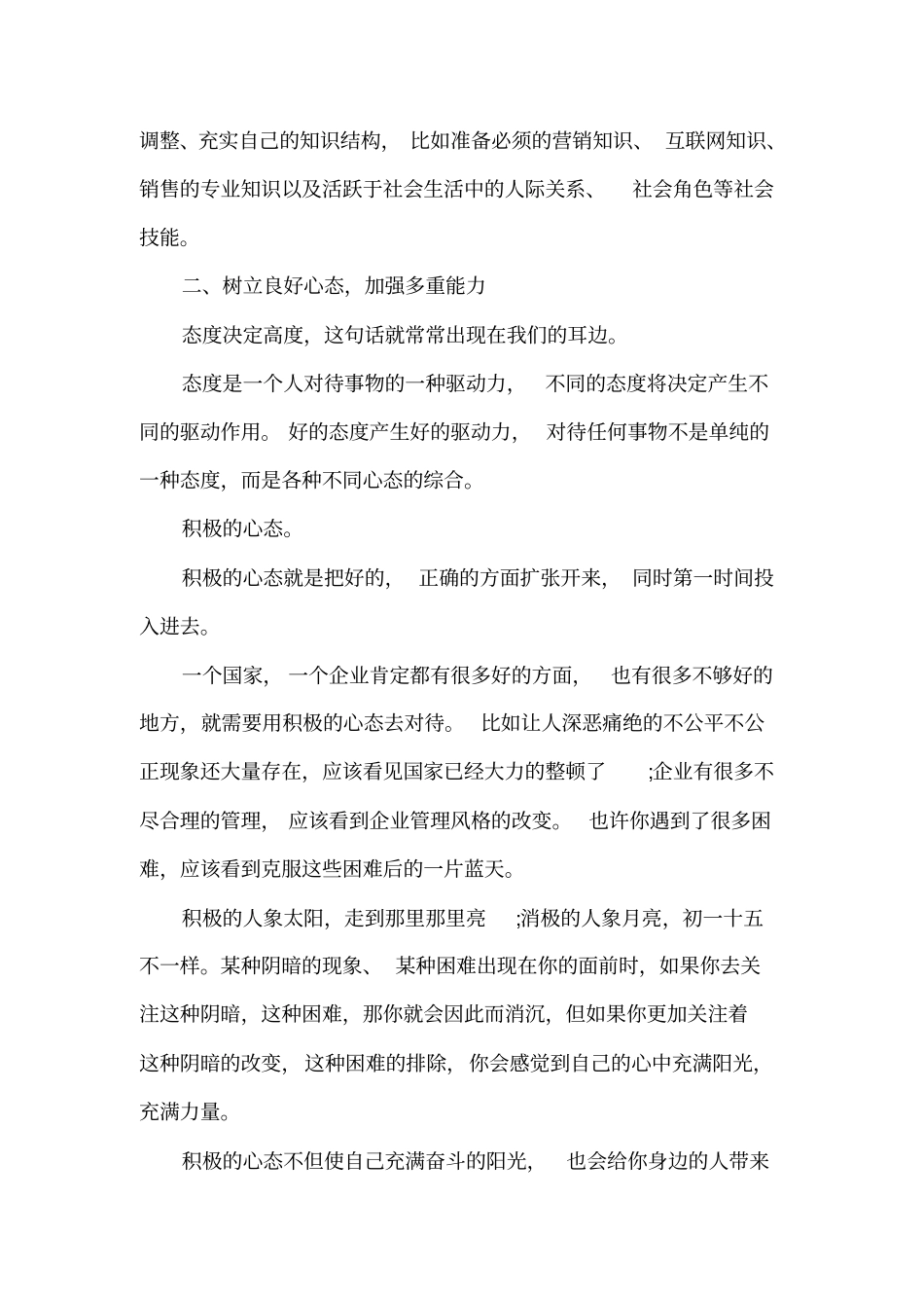 互联网时代营销人必备的心态和能力_第2页