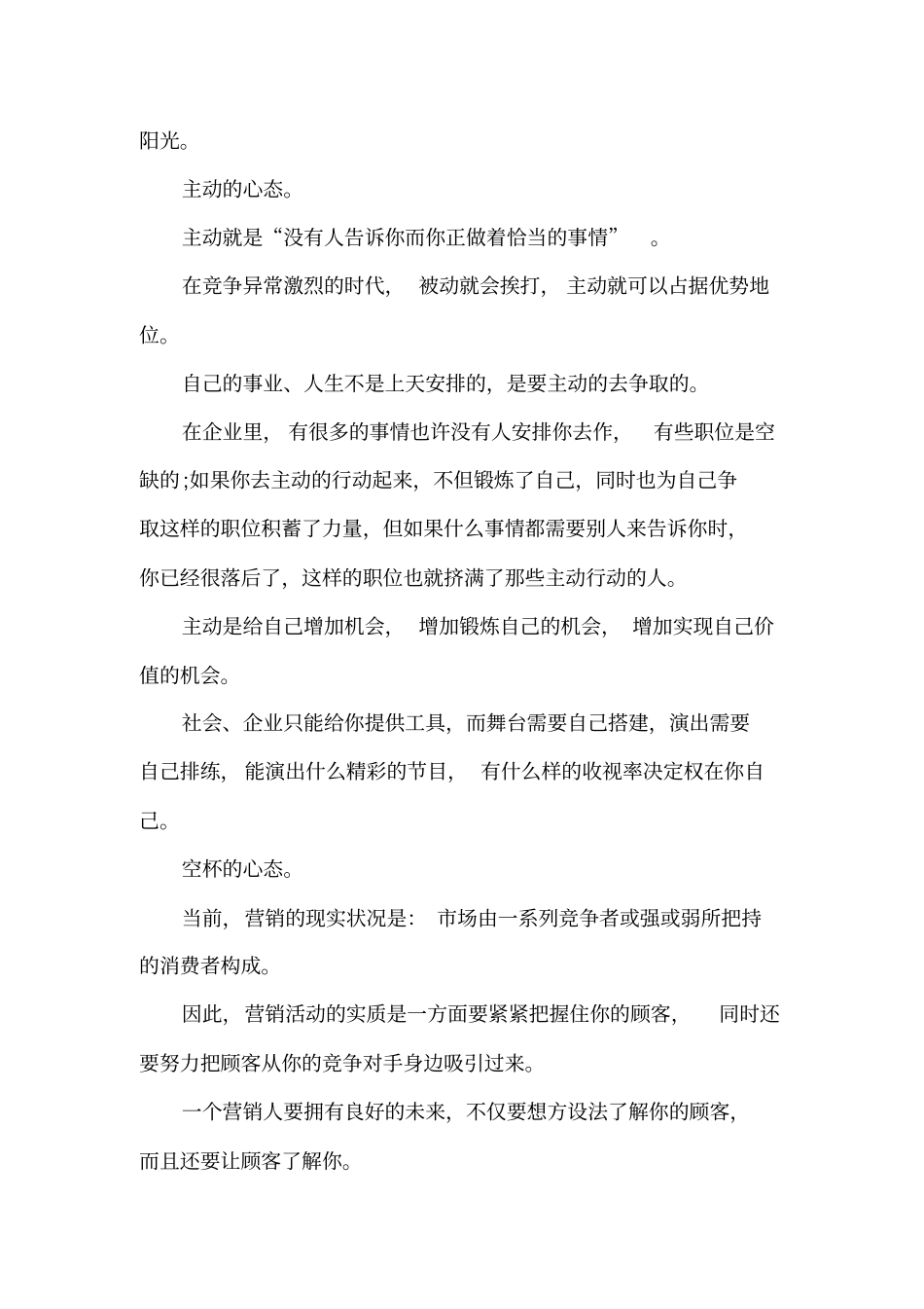 互联网时代营销人必备的心态和能力_第3页