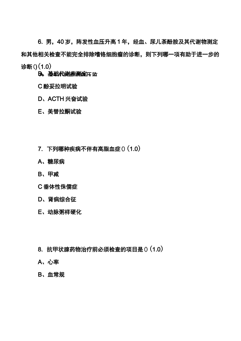 内分泌考试题4_第3页
