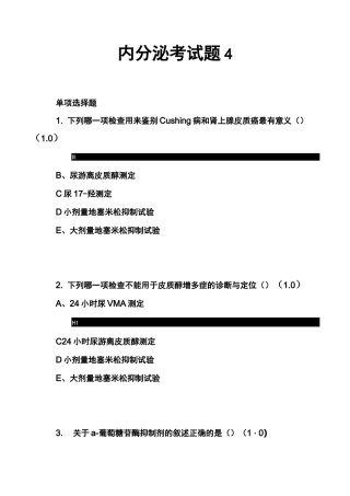 内分泌考试题4