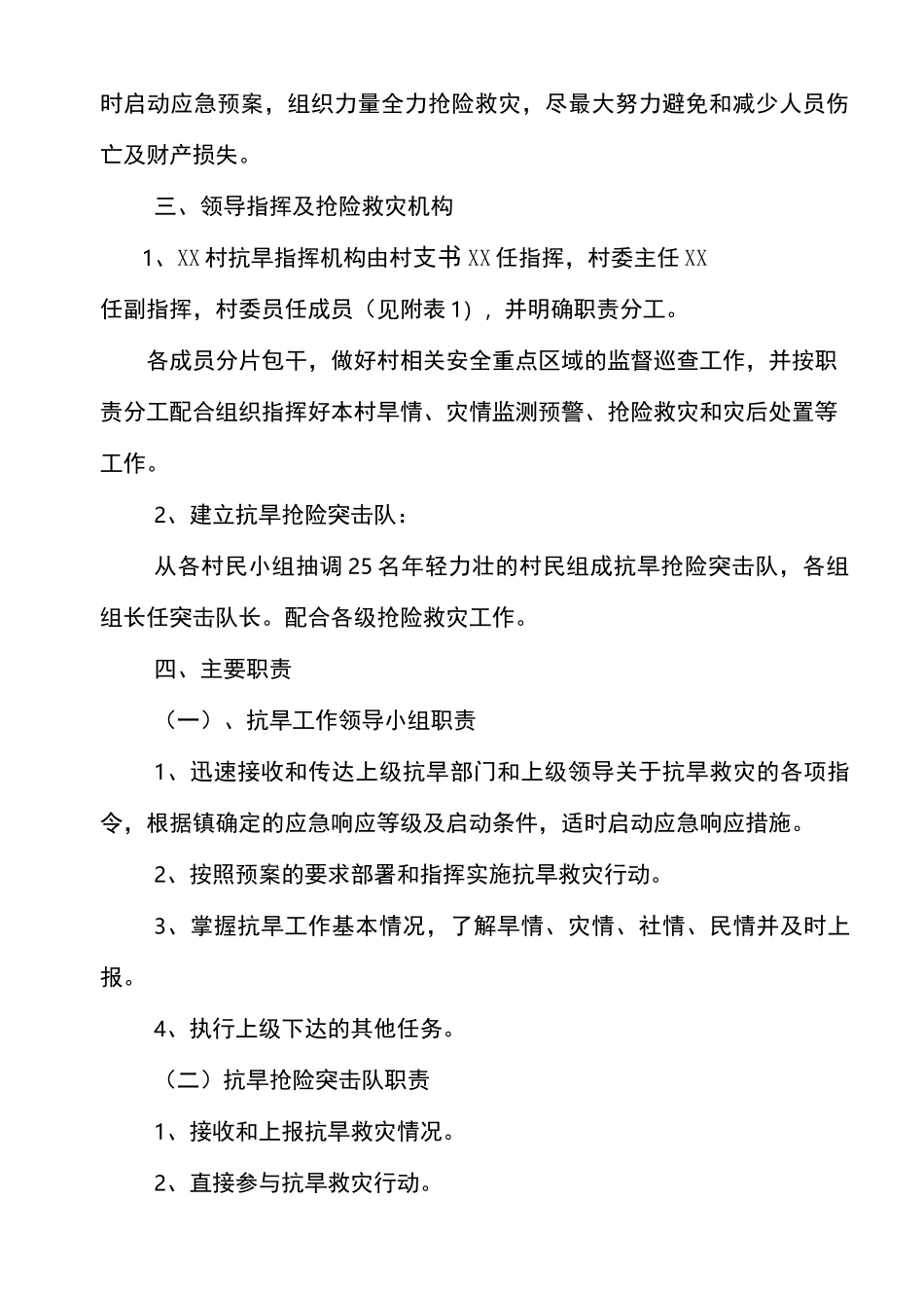 村抗旱应急预案_第2页