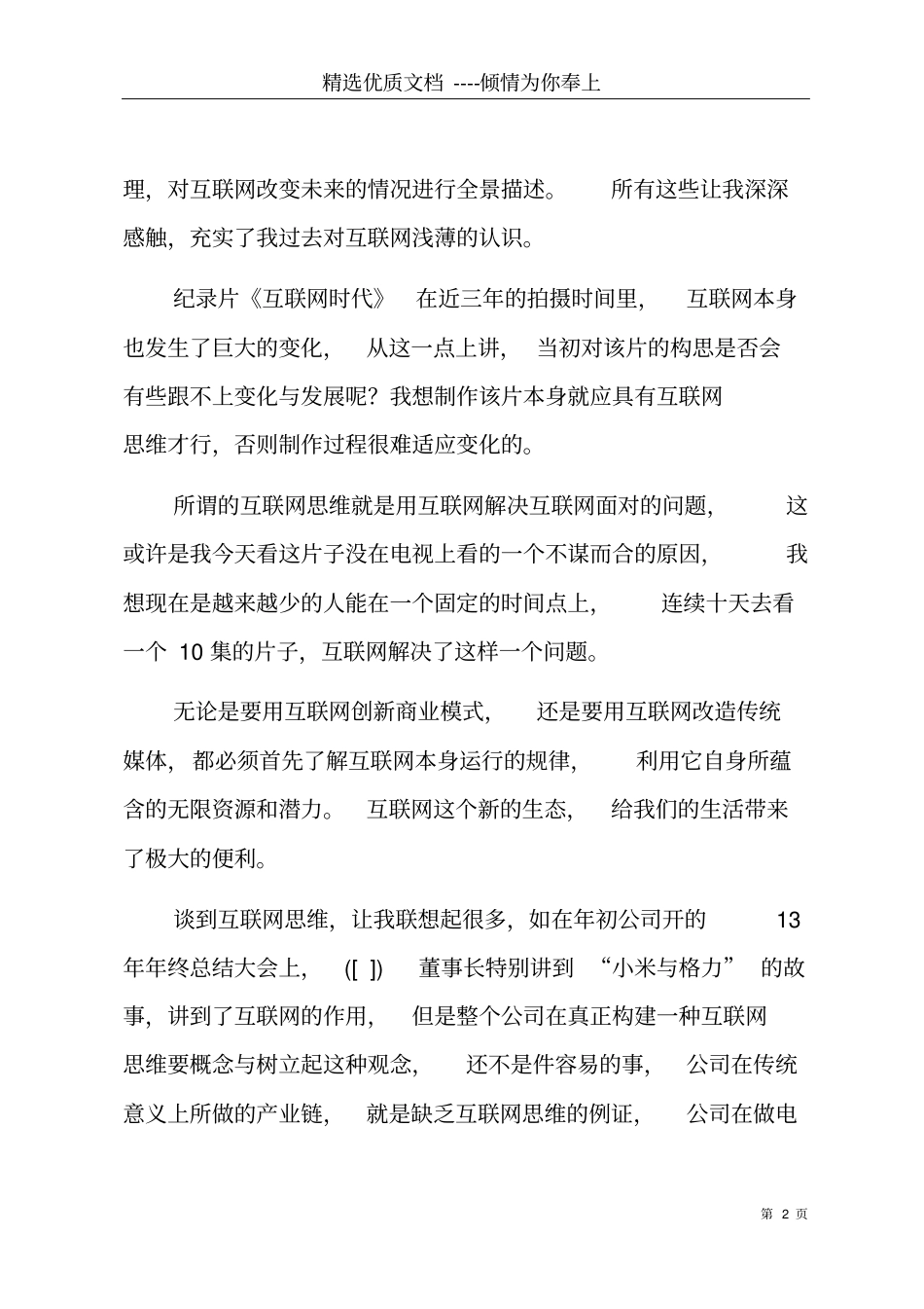 互联网时代观后感共7_第2页