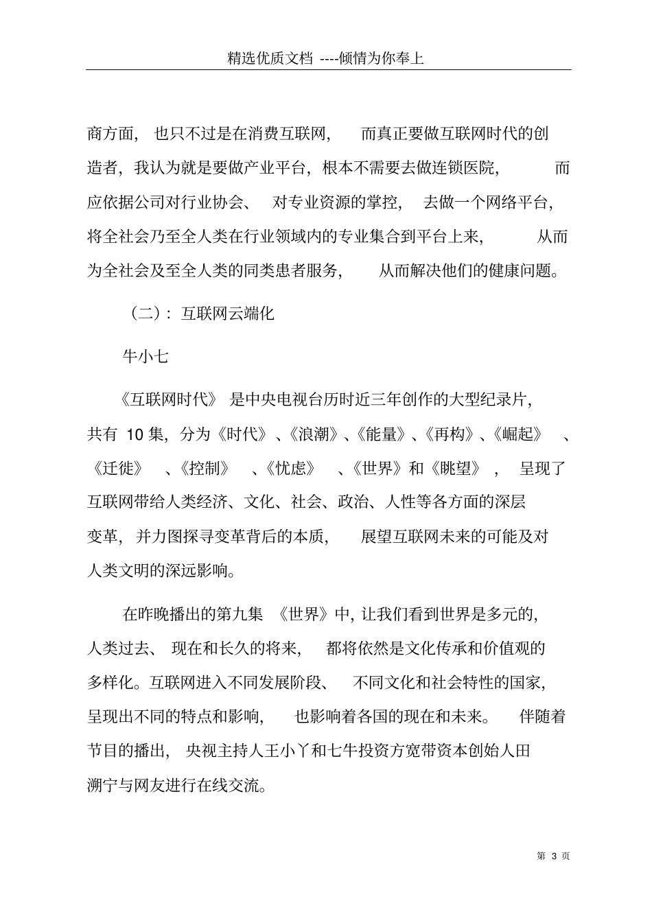 互联网时代观后感共7_第3页