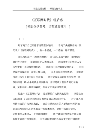 互联网时代观后感共7