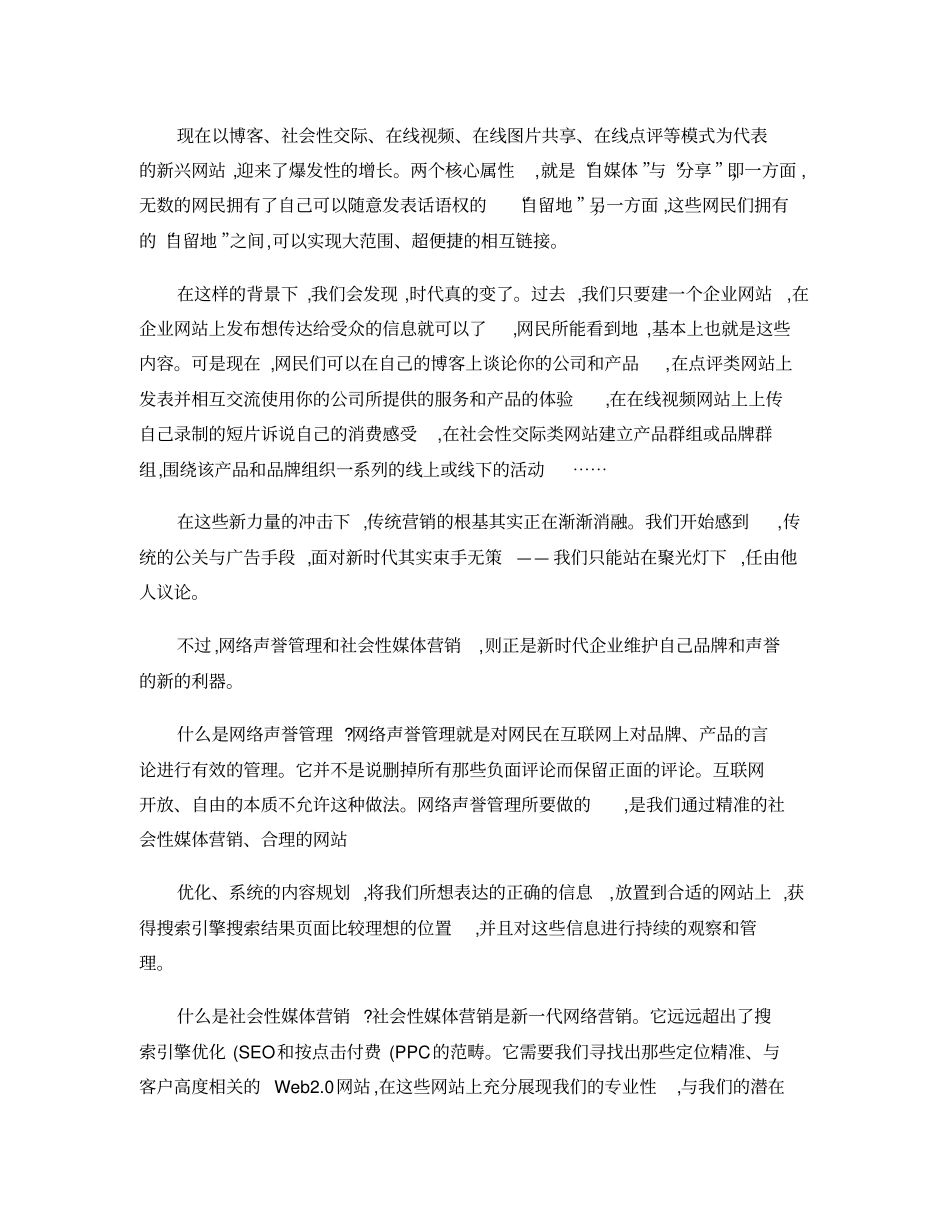 互联网时代：网络声誉管理与社会性媒体营销_第2页