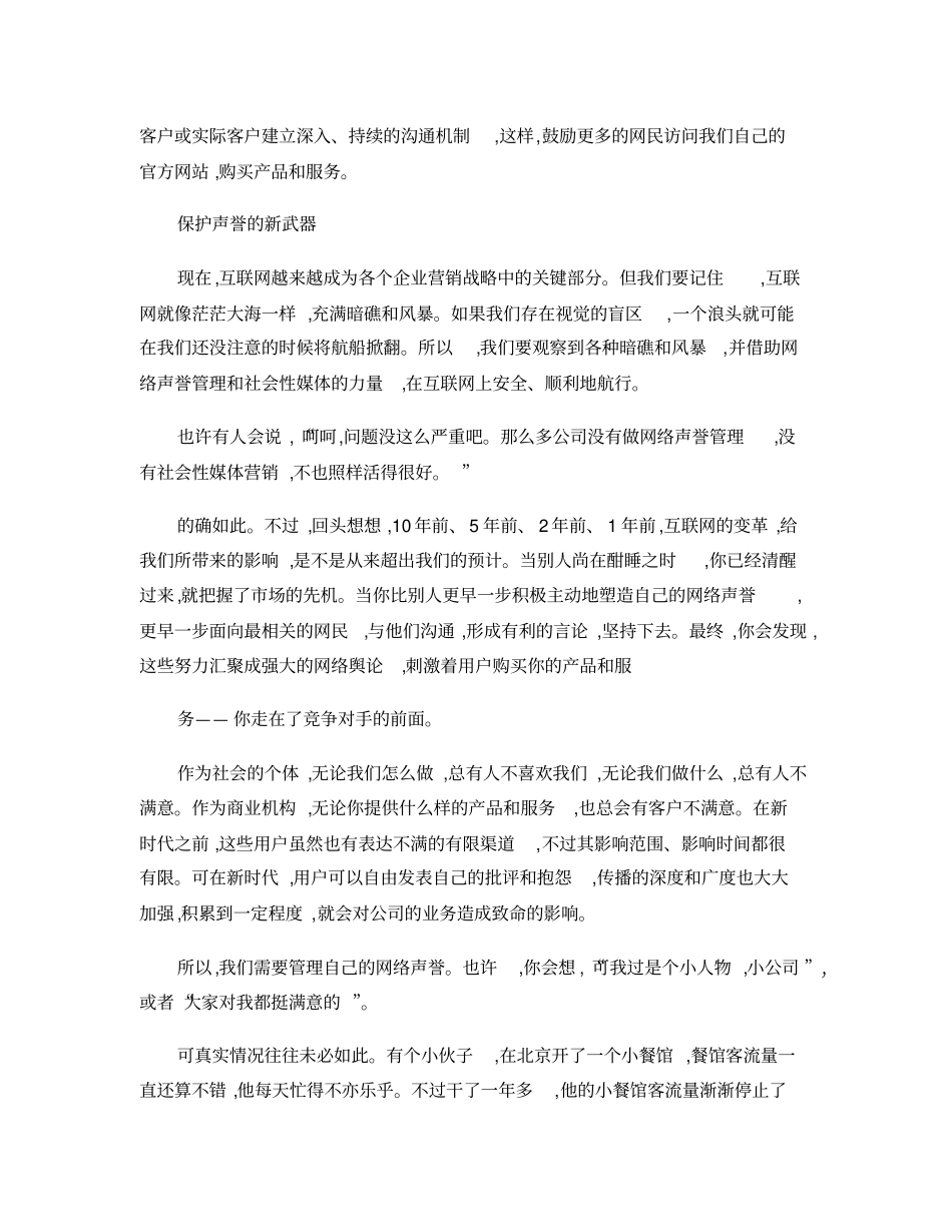 互联网时代：网络声誉管理与社会性媒体营销_第3页