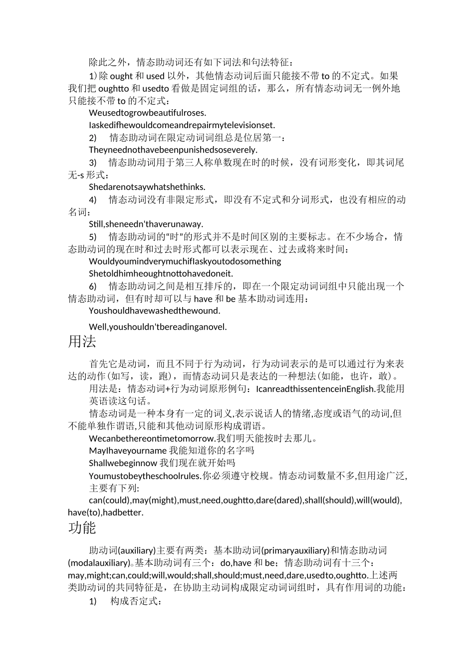 情态动词的用法_第2页