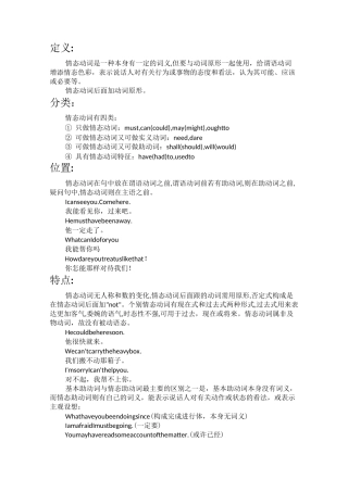 情态动词的用法