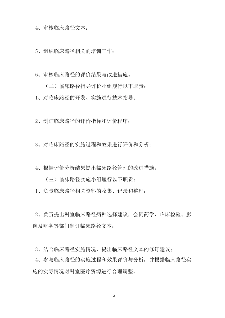 临床路径工作实施方案-_第2页
