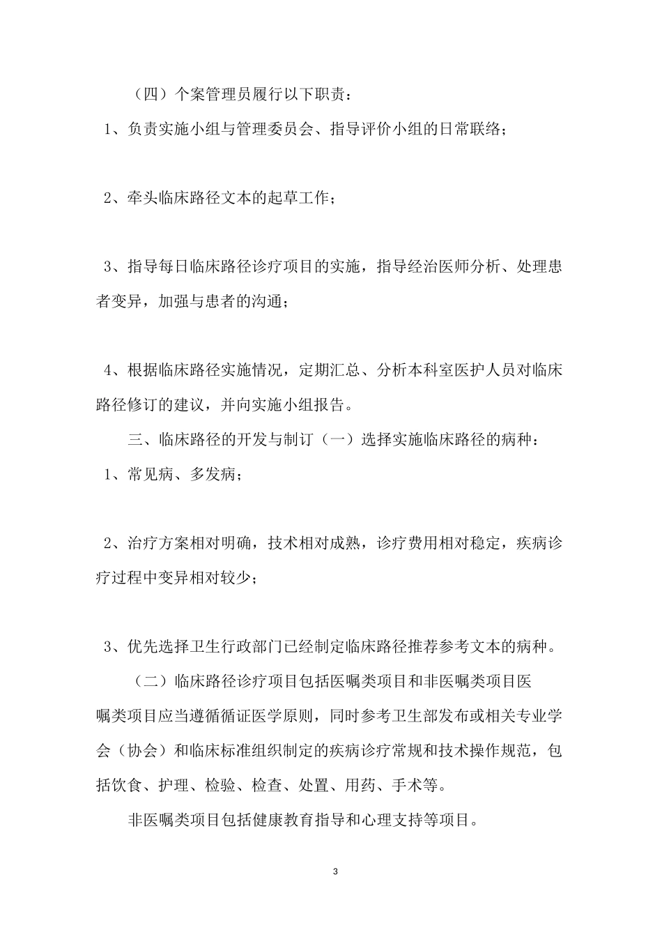 临床路径工作实施方案-_第3页