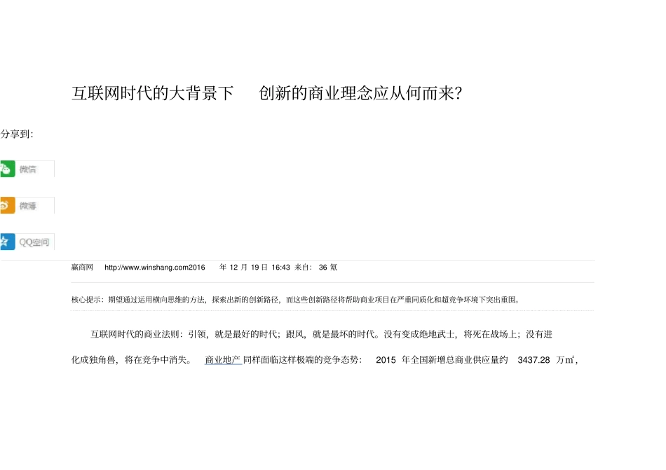 互联网时代的大背景下创新的商业理念应从何而来_第1页