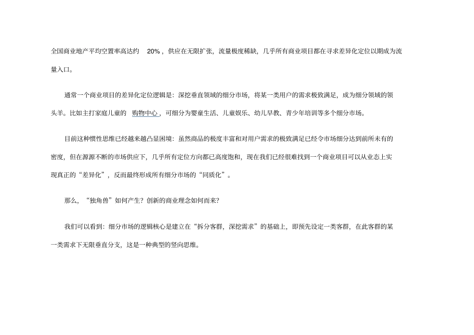 互联网时代的大背景下创新的商业理念应从何而来_第2页