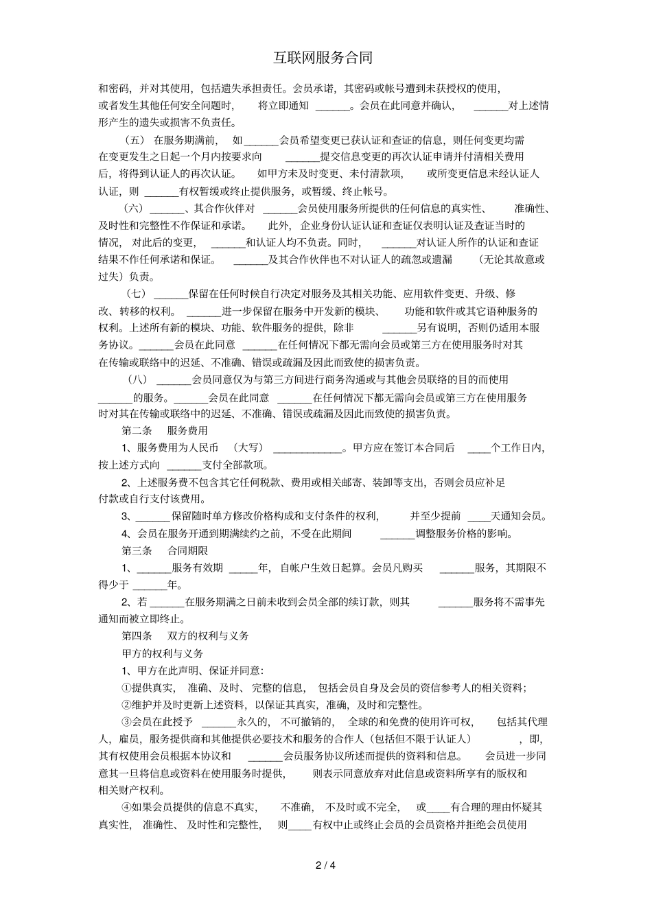 互联网服务合同_第2页