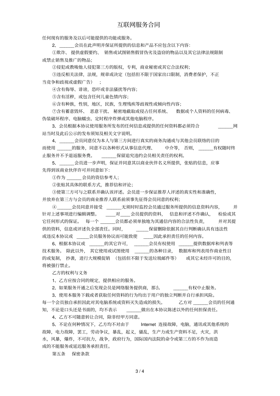 互联网服务合同_第3页